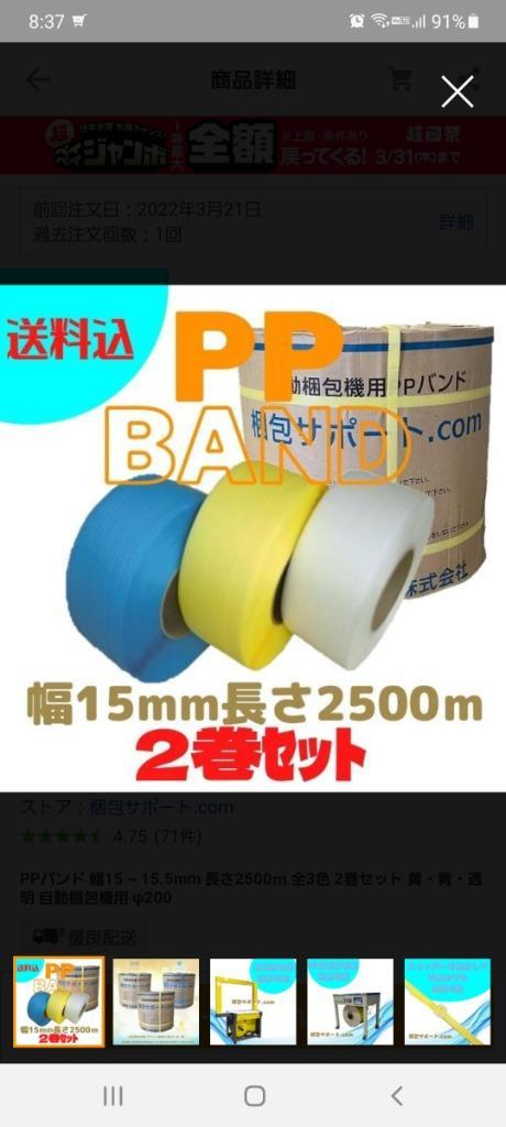 PPバンド 幅15 ~ 15.5mm 長さ2500ｍ 全3色 2巻セット 黄・青・透明 自動梱包機用 φ200 :SH15:梱包サポート.com -  通販 - Yahoo!ショッピング