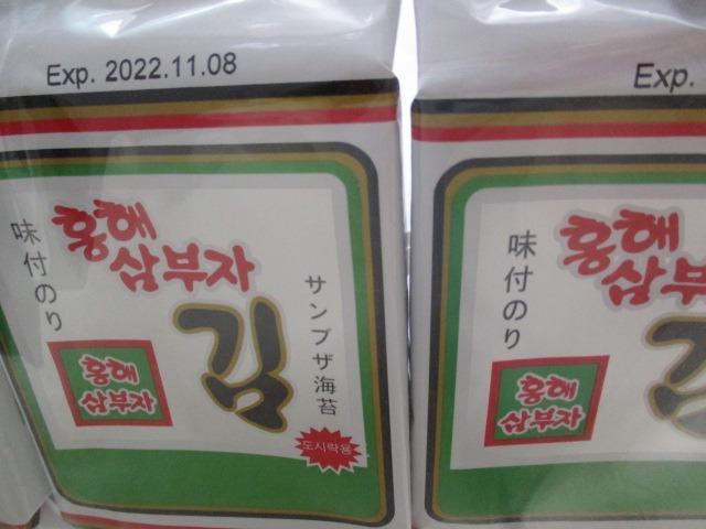 送料無料◇ホンヘサンブジャ 海苔 1BOX（3P×24袋 72袋入り）三父子 ◇ギフト 韓国のり 海苔 サンブジャ お歳暮 お年賀 韓国海苔  :f-nori-160611b1:韓国商品館 - 通販 - Yahoo!ショッピング