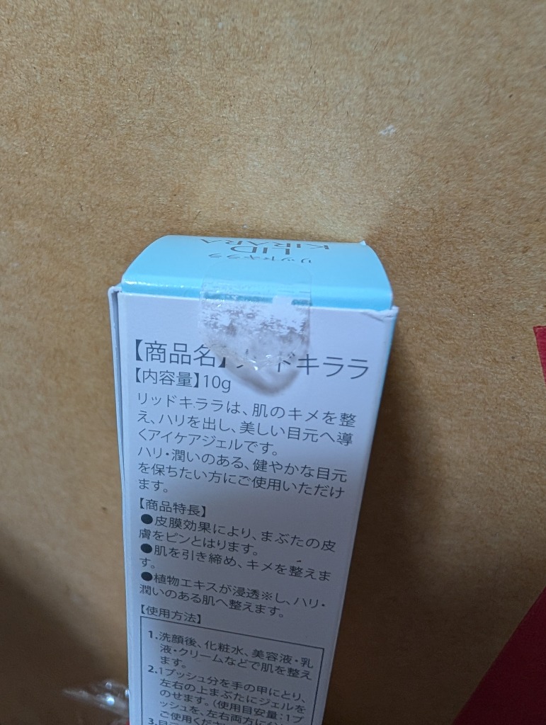 北の快適工房 リッドキララ 10g まぶた専用美容液 アイケア アイ