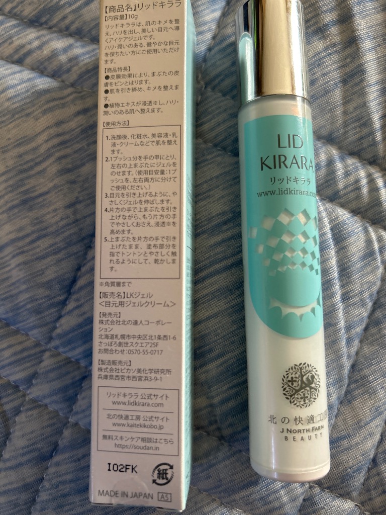 北の快適工房 リッドキララ 10g まぶた専用美容液 アイケア アイ