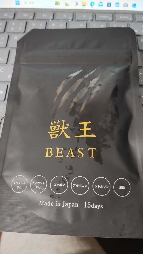 獣王beastサプリ 獣王ビースト 45粒 メンズサプリ 獣王 トン