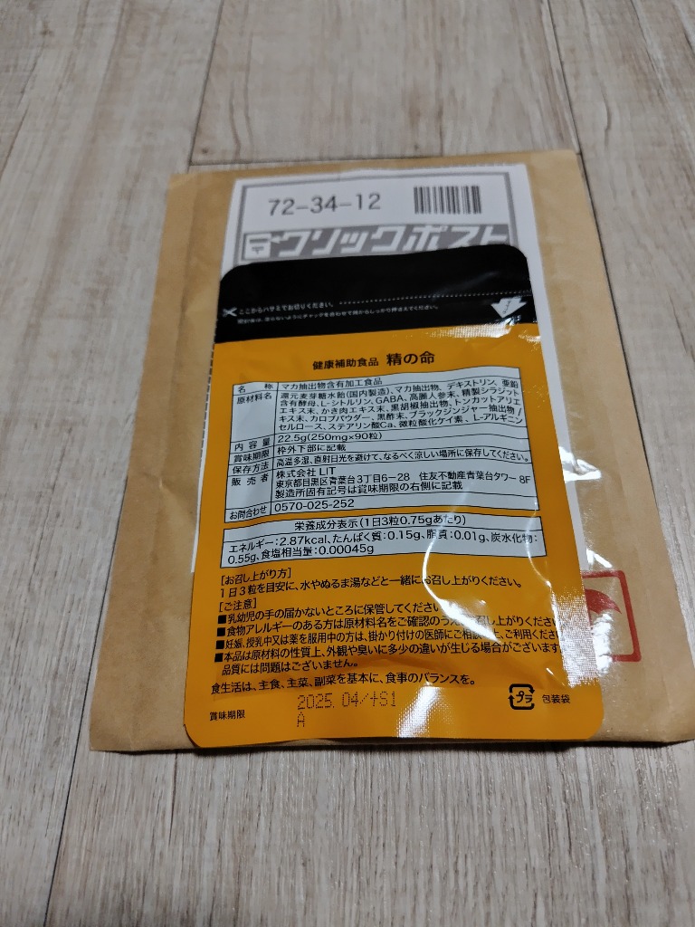 精の命 サプリメント 90粒 30日分 百命堂 マカックス 6,000mg配合 シトルリン 亜鉛 日本製　マカ　22.5g（250mg×90粒）