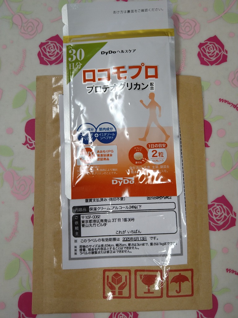 ロコモプロ 30日分 プロテオグリカン配合 DyDoヘルスケア 軟骨