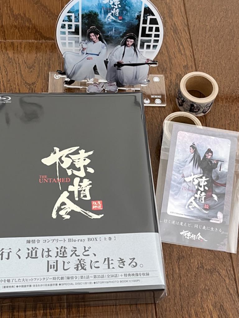 公式ショップ】「陳情令」コンプリート Blu-ray BOX 上巻 【初回生産