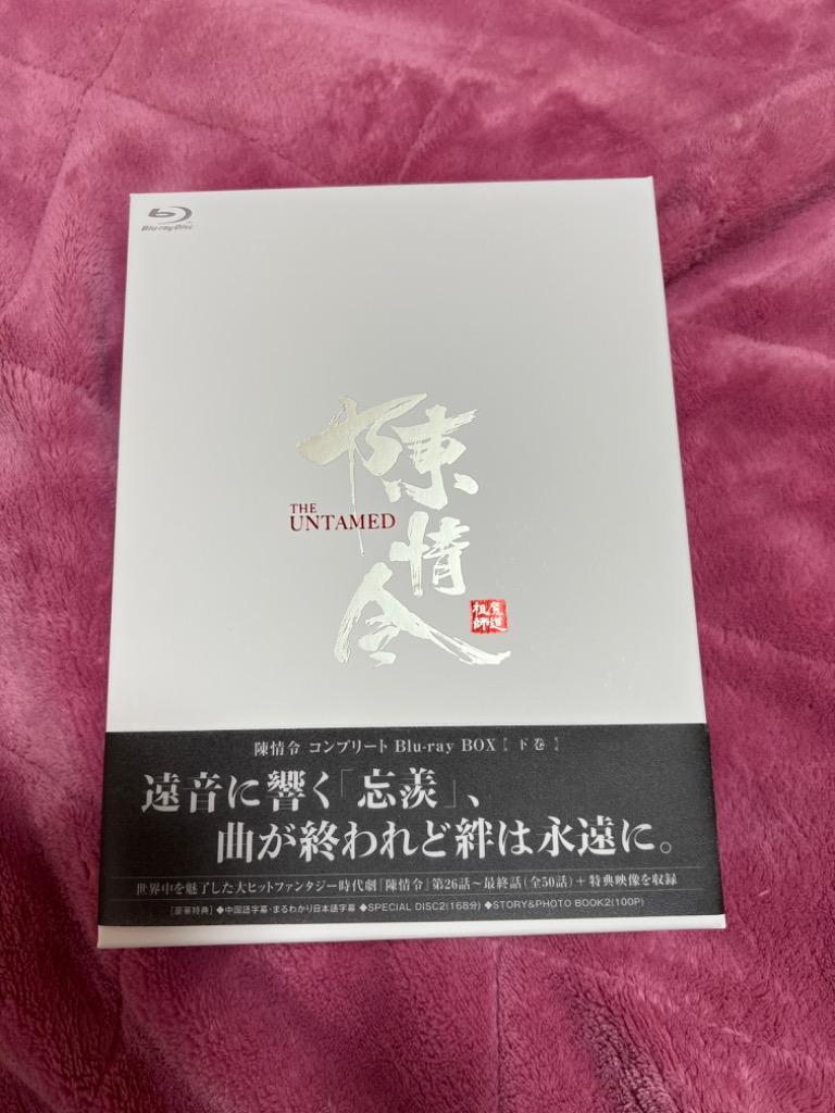 公式ショップ】「陳情令」コンプリート Blu-ray BOX 下巻 【初回生産 