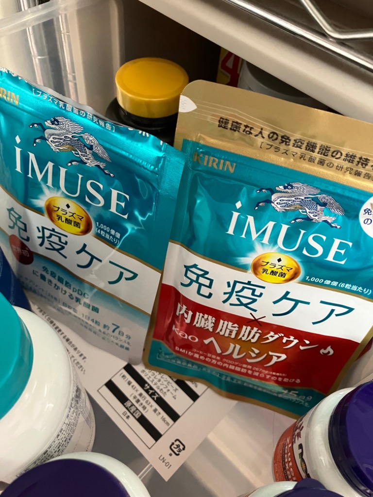 キリン イミューズ 免疫ケア ヘルシア iMUSE 内臓脂肪ダウン 90