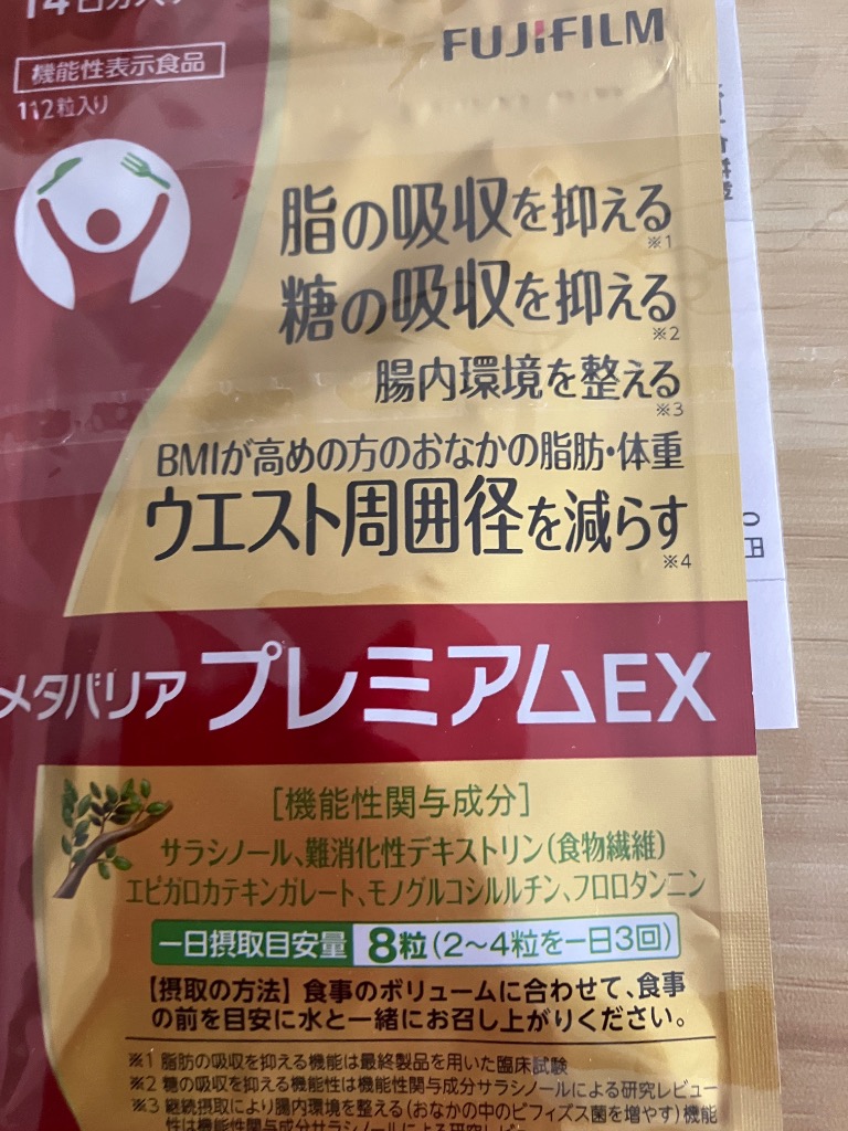 富士フイルム メタバリア プレミアム EX 14日分×4パック+3日分 2セット メタバリアプレミアムEX 14日分トライアルパック | FUJIFILM