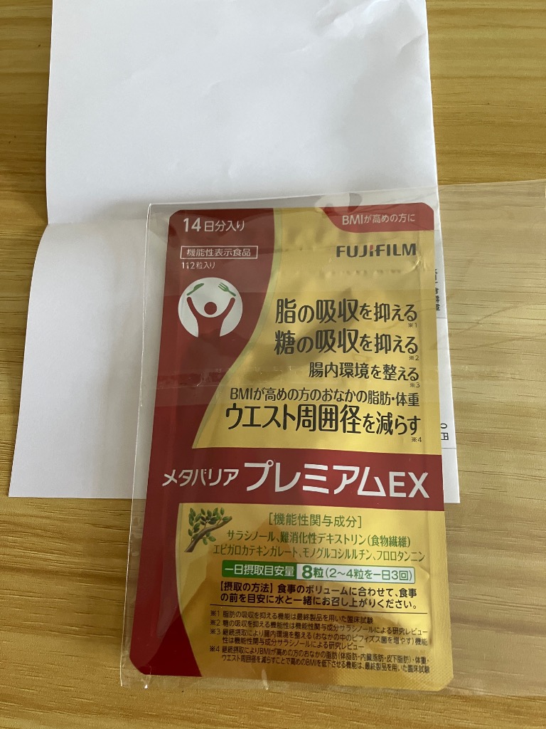 メタバリア プレミアムEX 112粒 14日分 富士フイルム