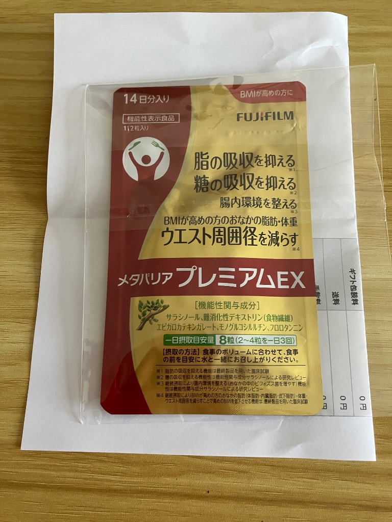 メタバリア プレミアムEX 112粒 14日分 富士フイルム
