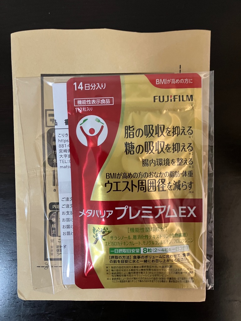 メタバリアプレミアムEX14日分×4袋セット　専用ケース付き メタバリアプレミアムEX 14日分トライアルパック | FUJIFILM