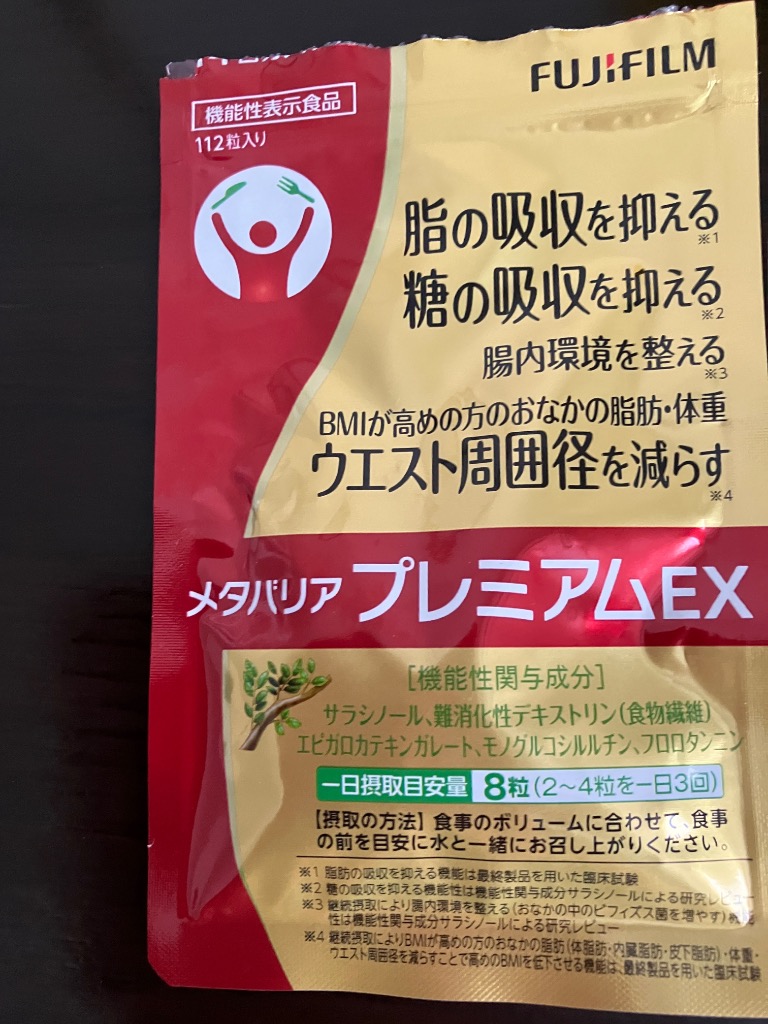 メタバリア プレミアムEX 112粒 14日分 富士フイルム
