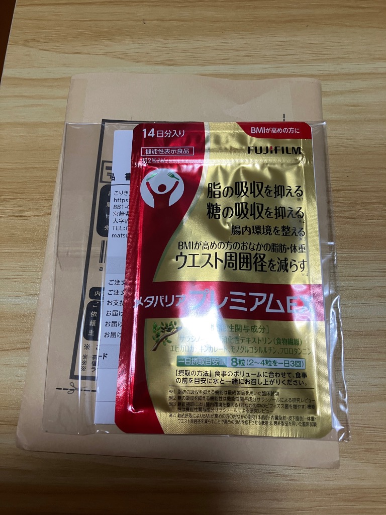 メタバリア プレミアムEX 112粒 14日分 富士フイルム