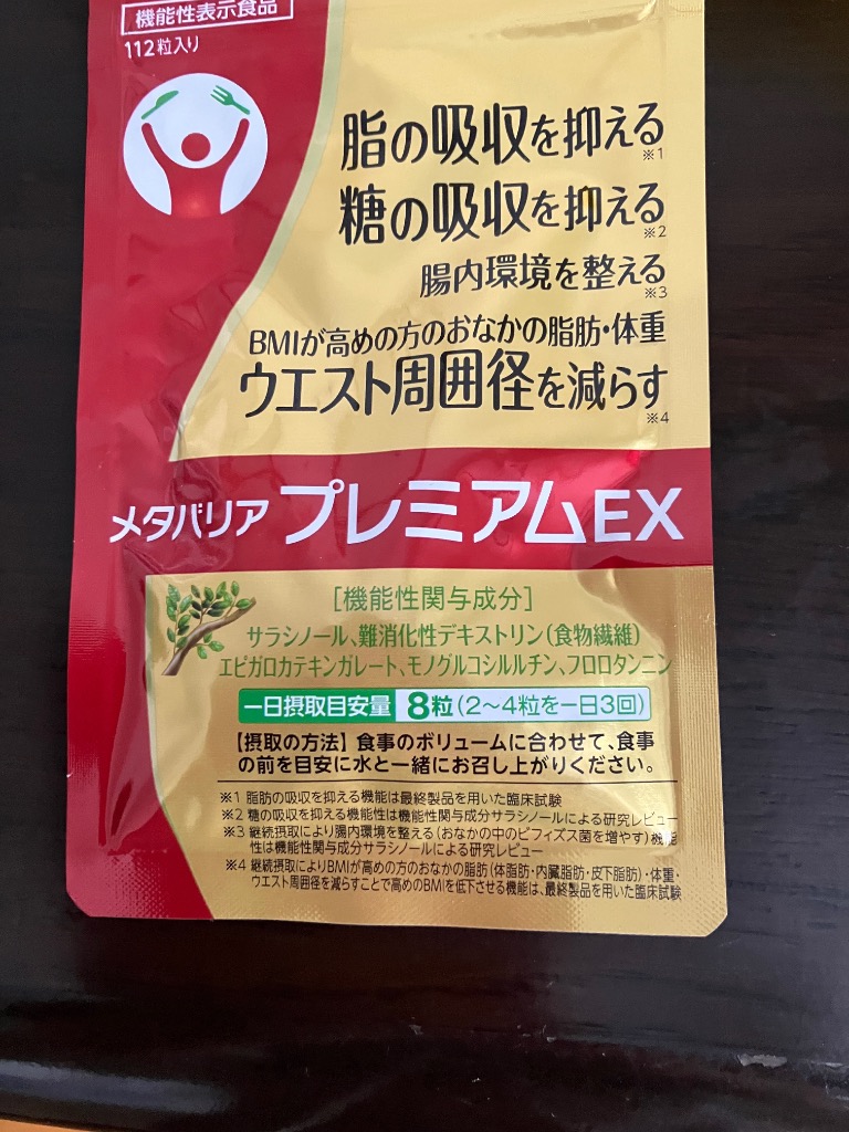 メタバリアプレミアムEX、プレミアムビタミン　60日分 メタバリア プレミアムEX 60日分 480粒 (30日分袋タイプ 240粒