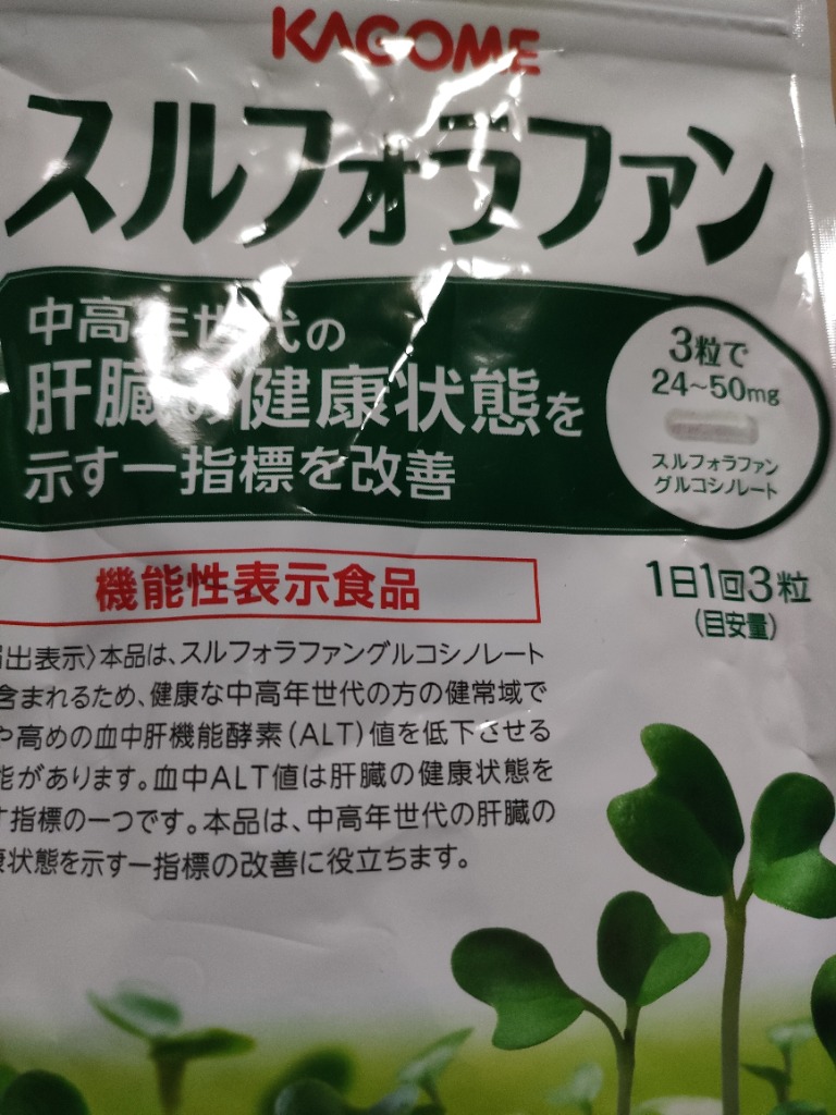 カゴメスルフォラファン　３袋 スルフォラファン(93粒)｜定期ラインナップ ｜【カゴメの通販