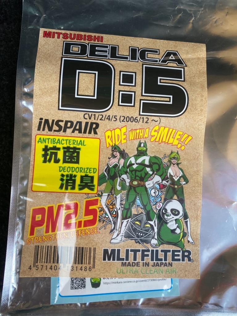 MLITFILTER/エムリットフィルタ/三菱 デリカD:5用/D-150_D5 エアコンフィルター 日本製 :MLIT-D-150-D5:二輪四輪店  - 通販 - Yahoo!ショッピング