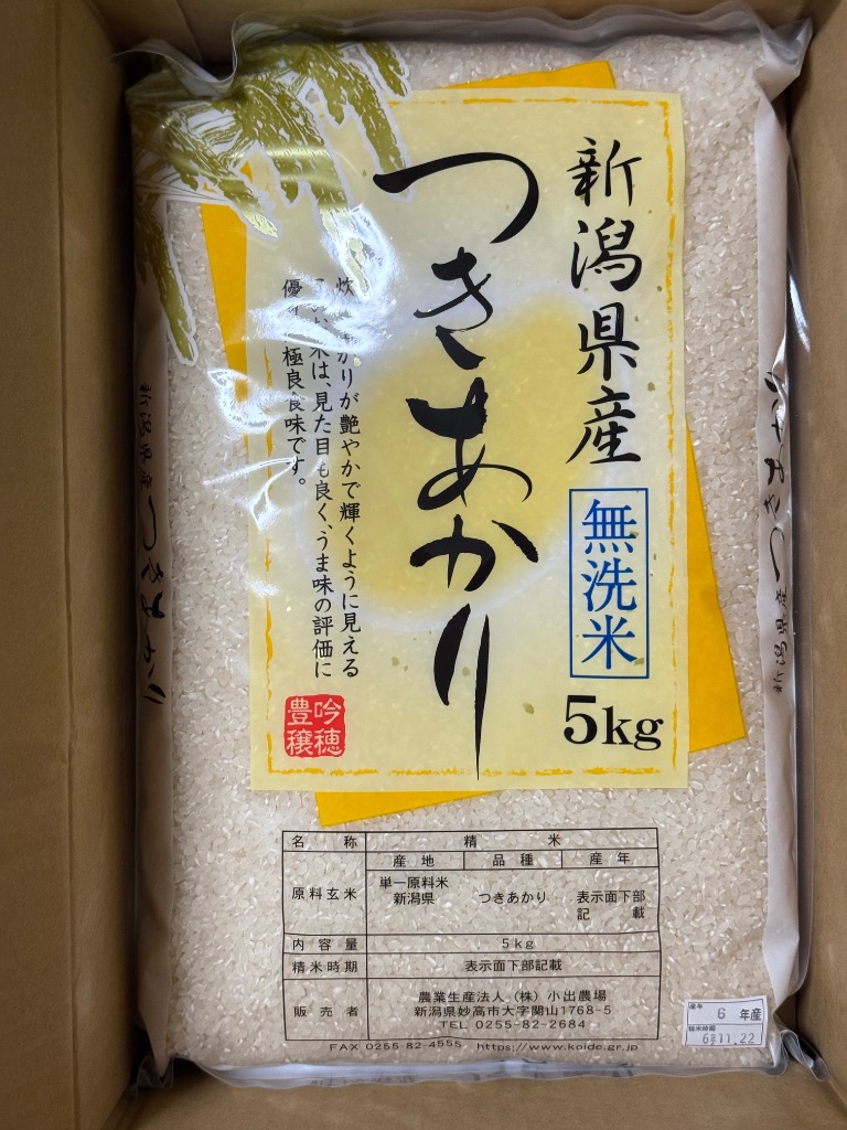 米 無洗米 5kg 令和6年 新潟県産 つきあかり 新潟産 5キロ 安い