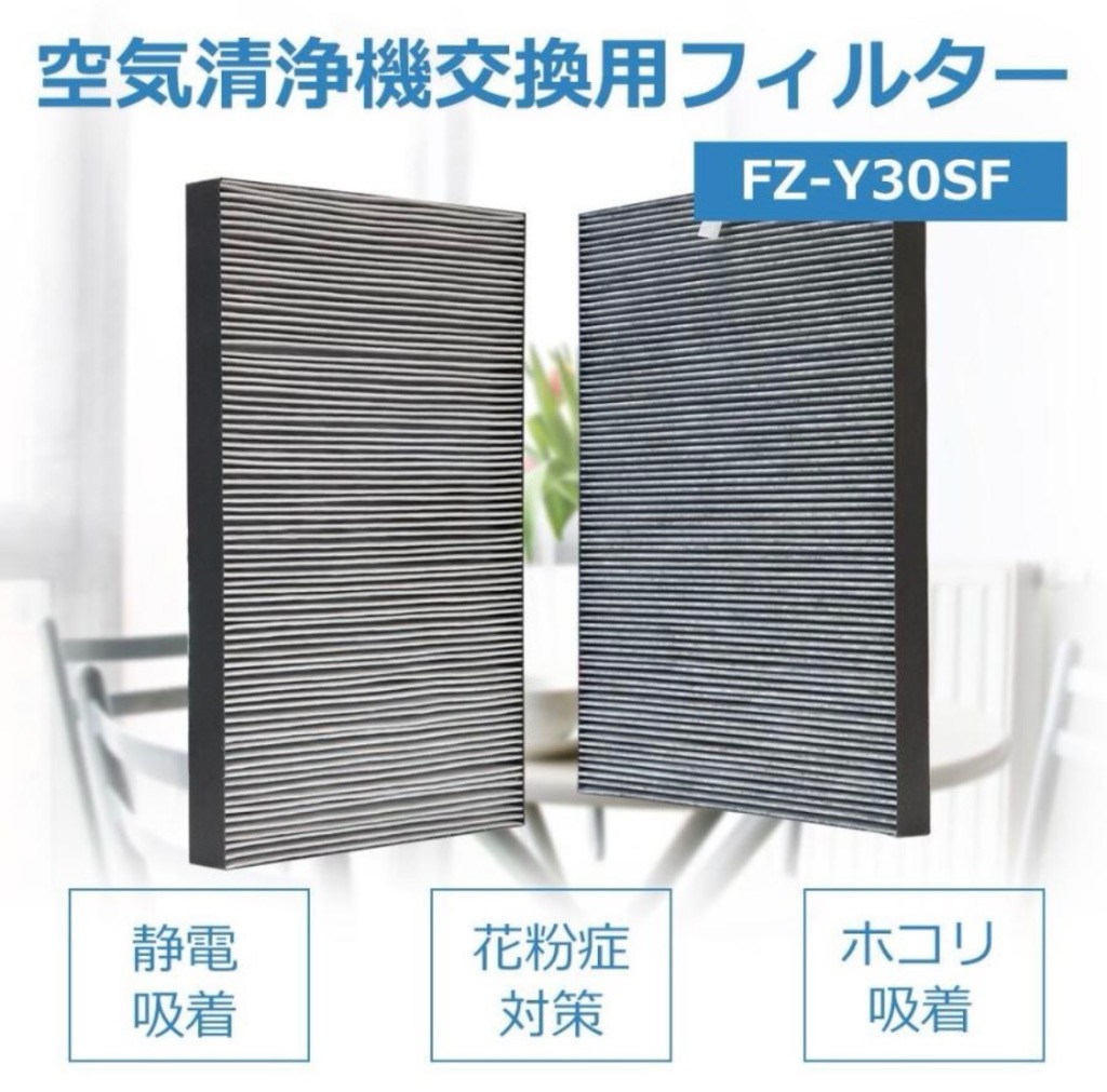 シャープ 互換品 空気清浄機フィルター FZ-Y30SF FZY30SF 花粉 集じん