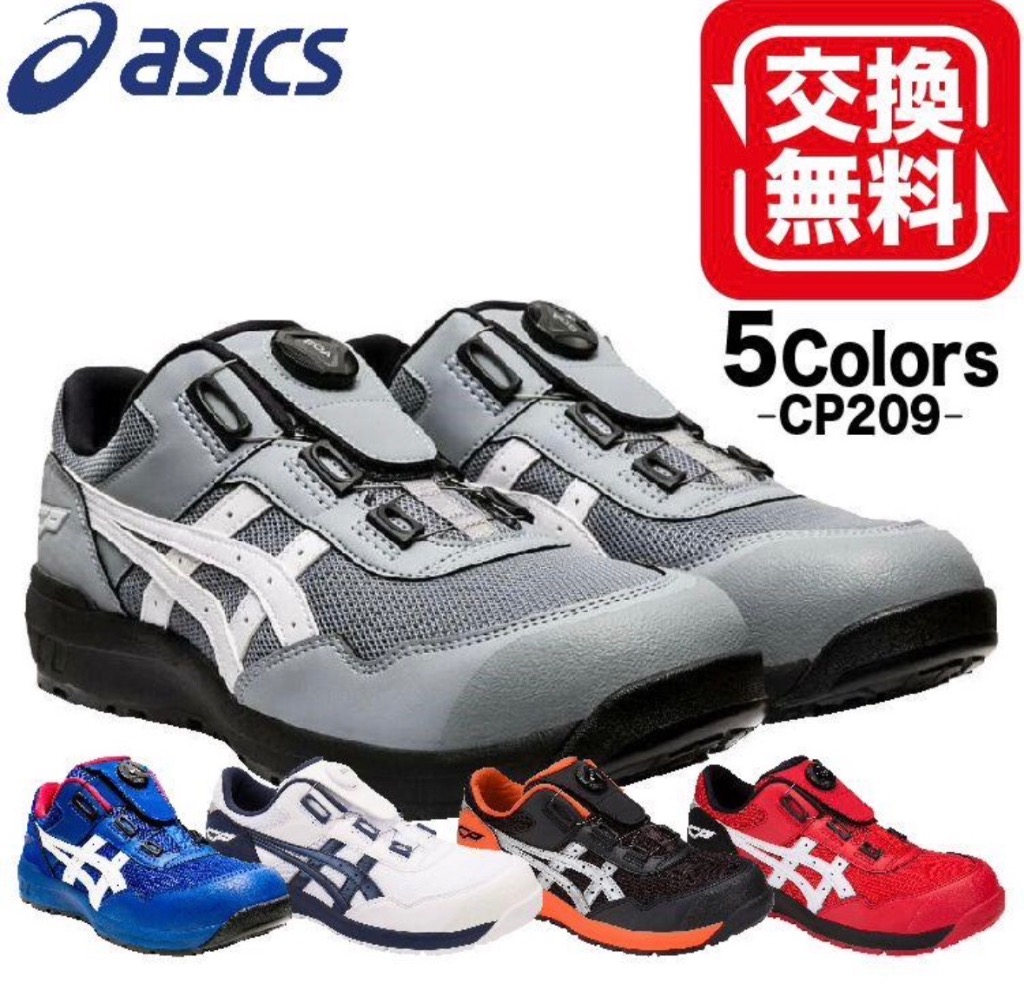 アシックス 安全靴 ローカット CP209 Boa 3E 1271A029 ウィンジョブ アシックス 安全靴 ローカット CP209 FCP209 Boa