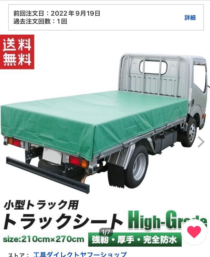 1.5トントラック用 荷台シート キャンター エルフ ダイナ等 - 通販