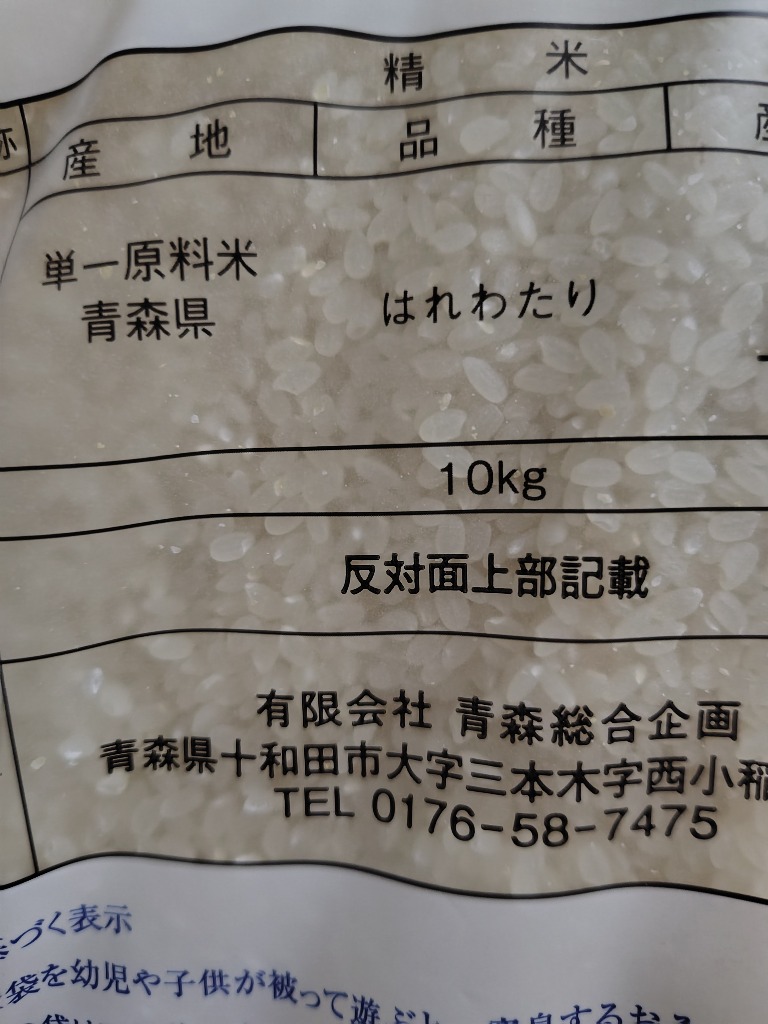 令和7年産青森県産はれわたり10kg※なくなり次第終了！ : 青森ライス