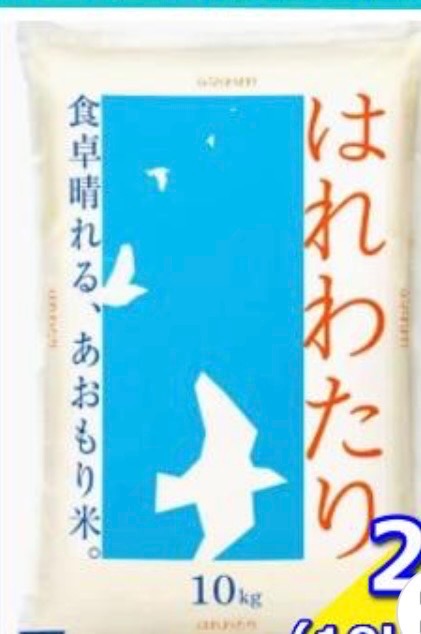 令和7年産青森県産はれわたり20kg（10kg×2袋） 米 白米 送料無料