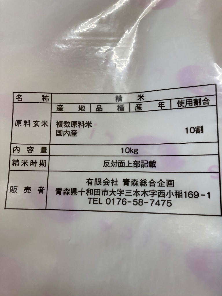 【数量限定・精米当日発送】訳ありだけど美味しい！生活応援ブレンド米 20kg 令和7年産生活応援米10kg 残りわずか！ ブレンド米 国内産 : 青森