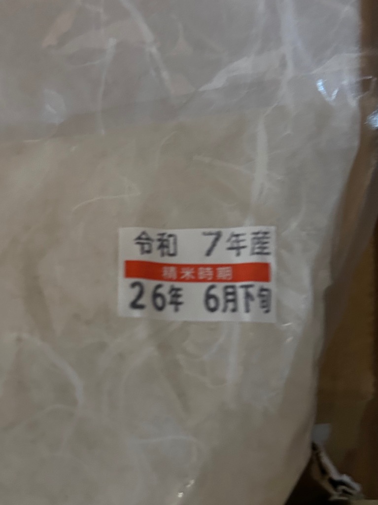 令和7年産生活応援米10kg 残りわずか！ ブレンド米 国内産 : 青森