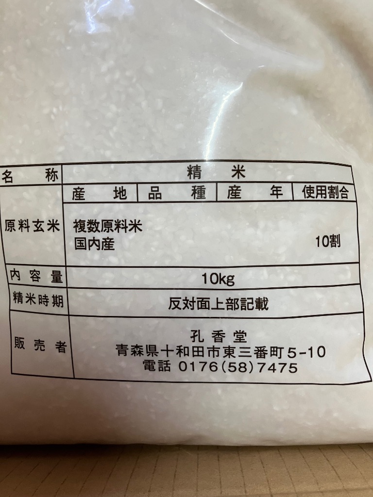 令和7年産生活応援米10kg 残りわずか！ ブレンド米 国内産 : 青森