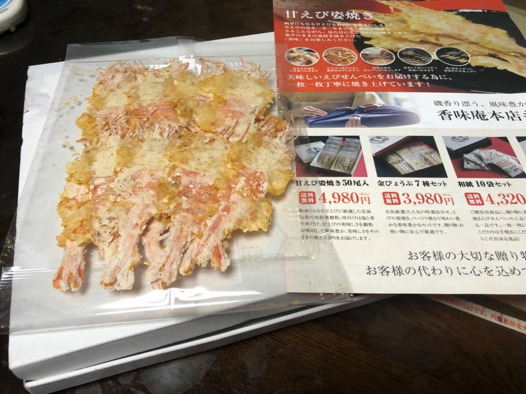 累計500万枚突破 煎餅 甘えび姿焼きせんべい 30尾入 この商品を5セット購入でおまけ付き メール便 送料無料 :10000139:本場愛知のお煎餅処  香味庵本店 - 通販 - Yahoo!ショッピング