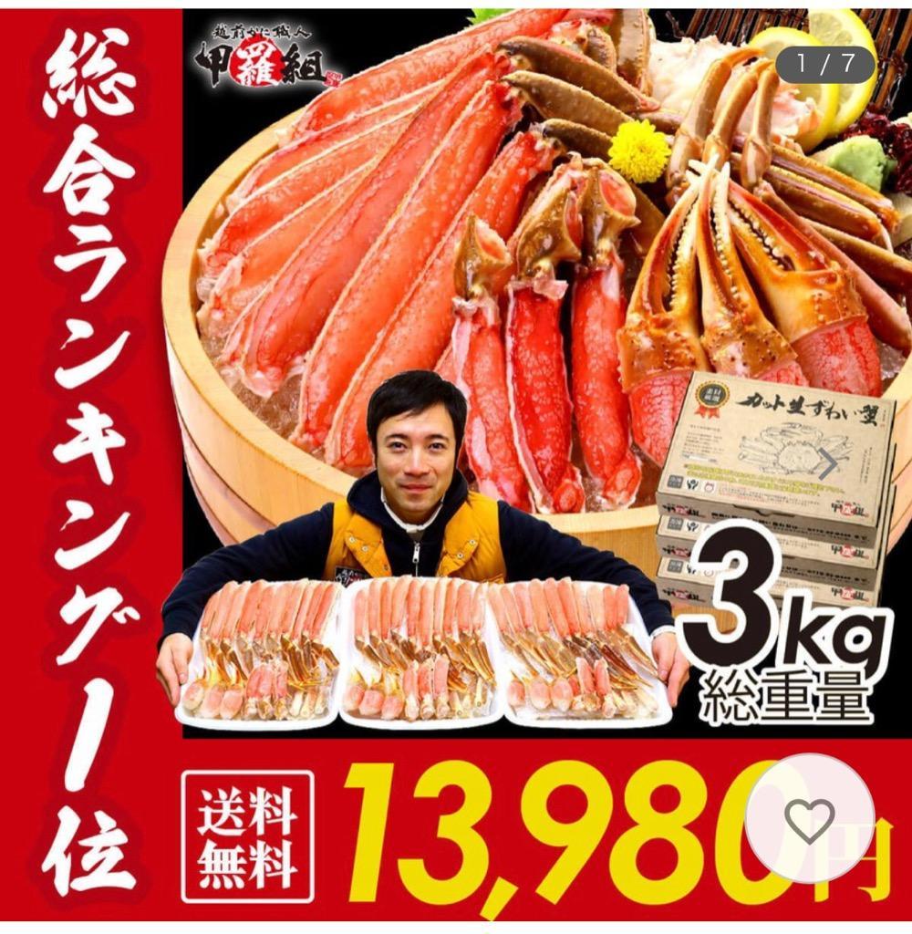 TVで紹介 かに カニ 蟹 ズワイガニ お刺身ＯＫ カット生ずわい蟹 特盛 2.1kg 総重量3kg以上 FF :100007:越前かに職人 甲羅組  - 通販 - Yahoo!ショッピング