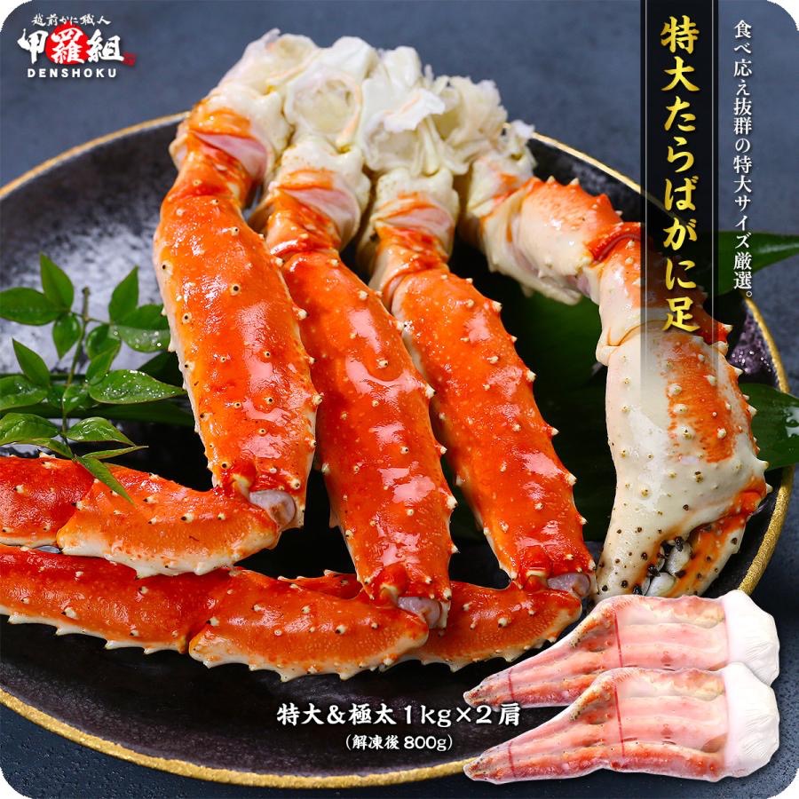 甲羅組 カニ かに タラバガニ 蟹 たらばがに 特大 カニ足 1kg×2肩