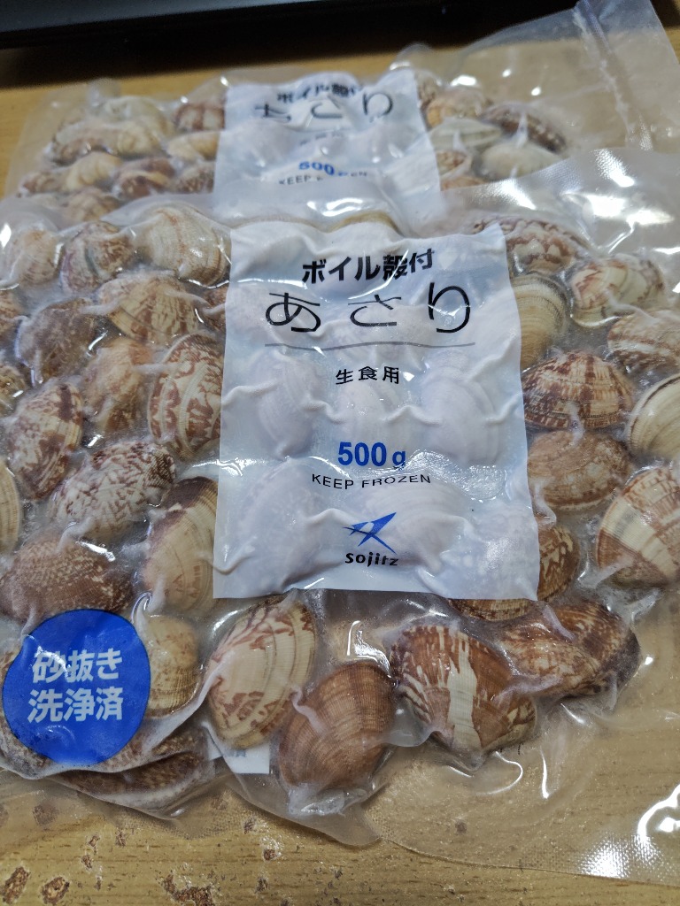 甲羅組 殻付き あさり 1kg(500g×2袋) 砂抜き済 加熱済 Lサイズ