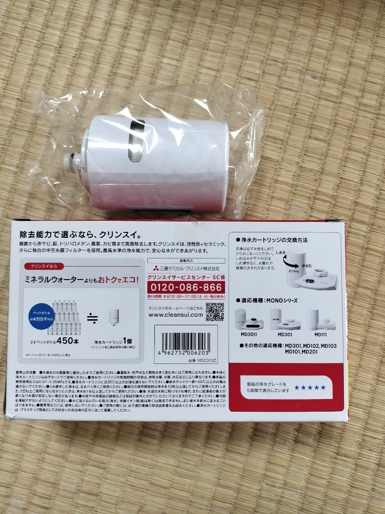 浄水器交換カートリッジ MDC01SZ 3本に1本 計4本 1年間セット