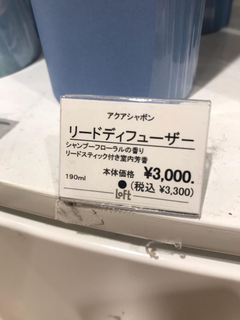 アクアシャボン AQUA SAVON リードディフューザー ウォータリーシャンプーの香り 190ml 【あすつく】【送料無料】  :aqa693-190:香水カンパニー - 通販 - Yahoo!ショッピング