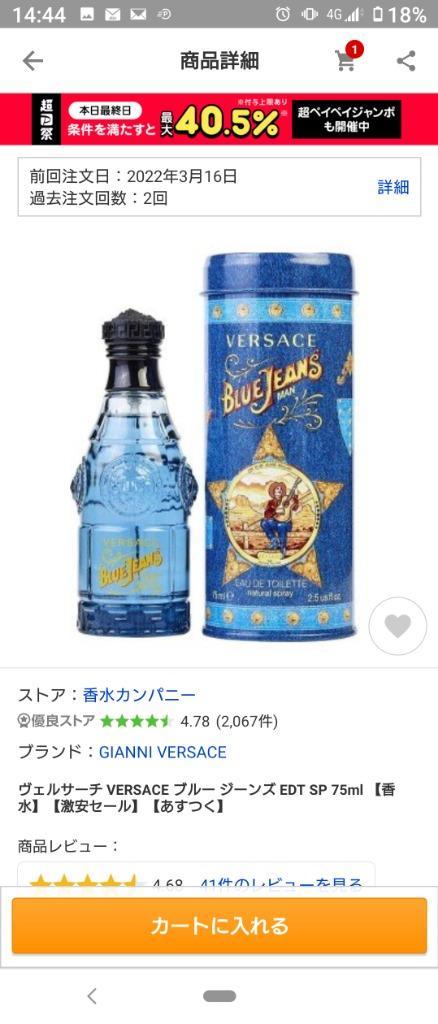 ヴェルサーチ VERSACE ブルー ジーンズ EDT SP 75ml 【香水】【激安 