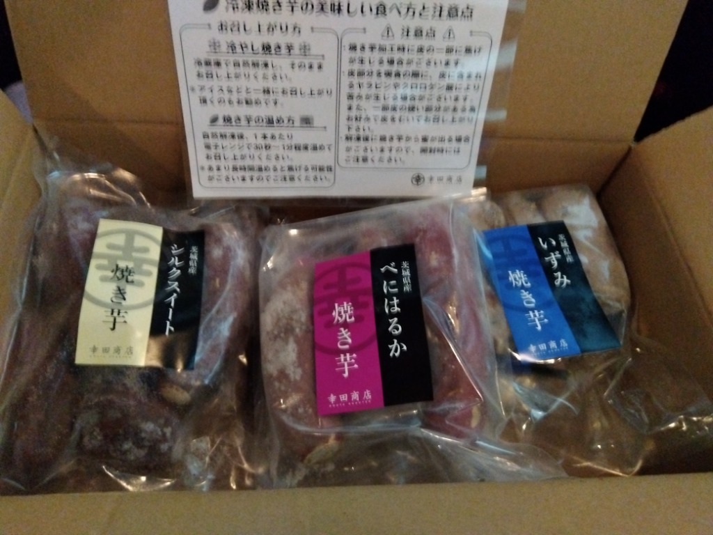 幸田商店 [冷凍焼き芋食べ比べセット500g×6袋] 茨城県産 送料