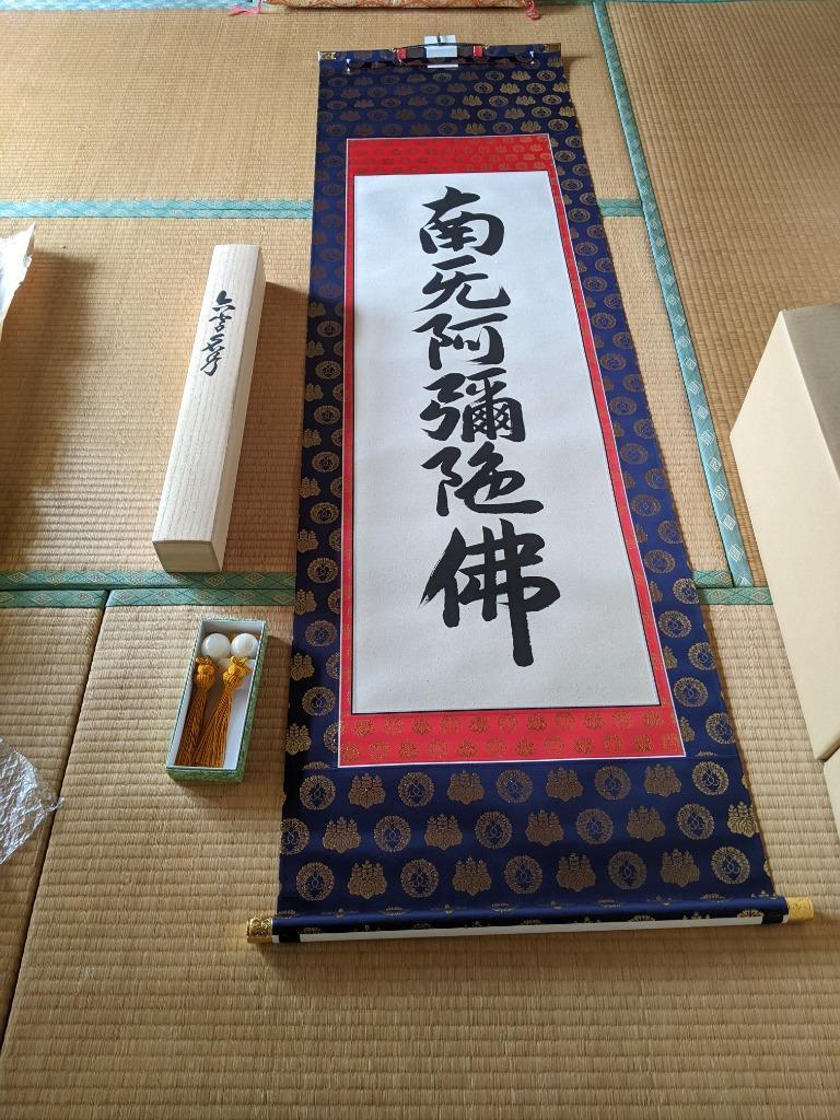 南無阿弥陀仏　掛軸　銀糸（保証書あり） 楽天市場】掛け軸【六字名号(復刻)：南無阿弥陀仏/56SE2-078】丈