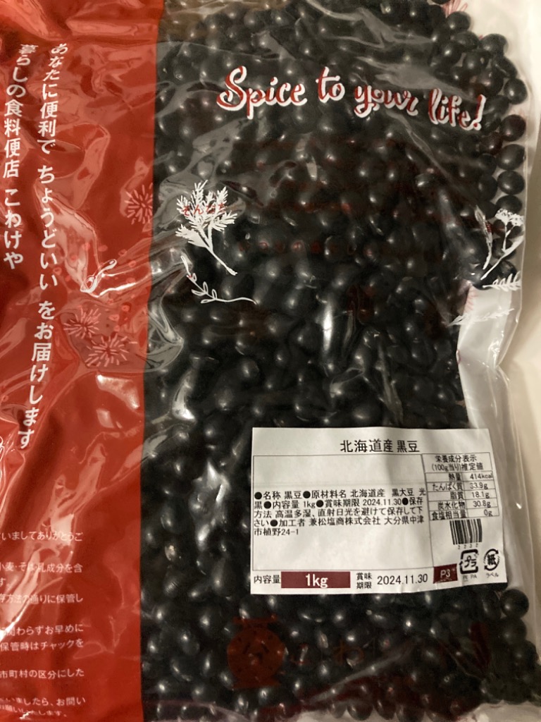 北海道産 黒豆 1kg / チャック付 令和6年産 ポイント利用 お試し