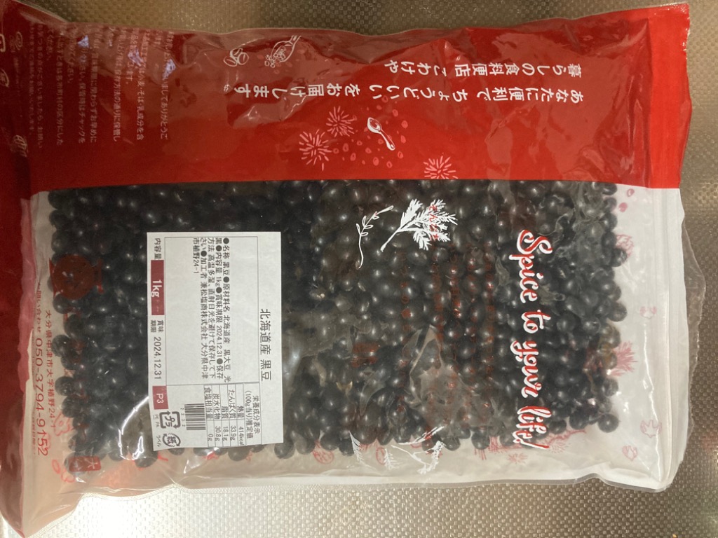 令和6年産北海道産黒大豆「祝黒」1kg | まめばたけ