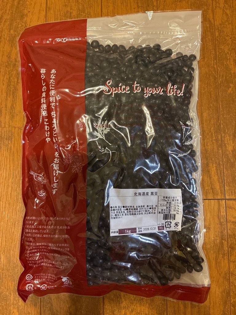 北海道産 黒豆 1kg / チャック付 令和6年産 ポイント利用 お試し