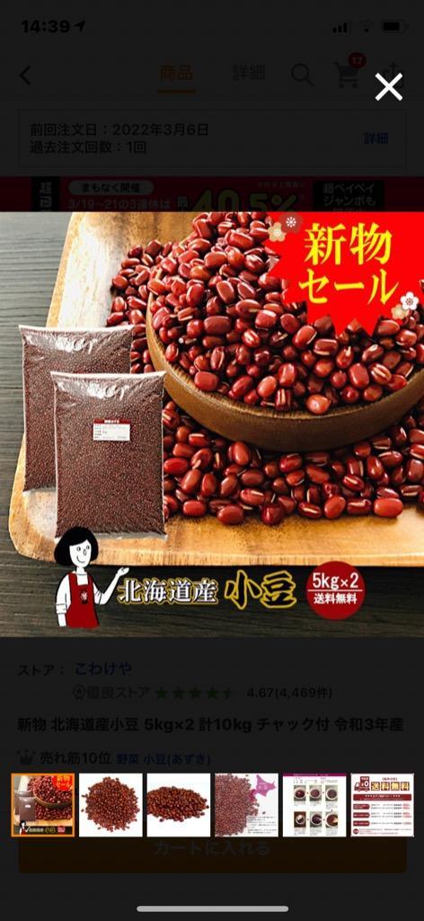 【定番人気新品】新物小豆　5kg 米/穀物