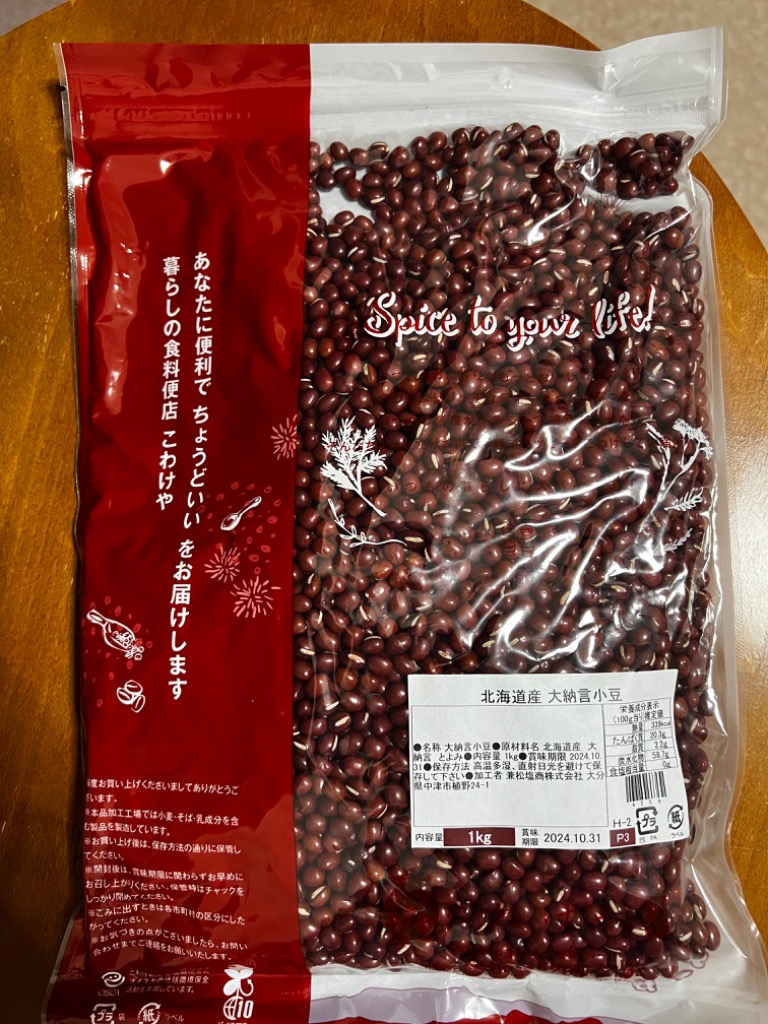 大納言小豆　あずき　1kg 2023年産 北海道産　あずきカイロ　メルカリ便 北海道産 大納言小豆 1kg / チャック付 令和5年産 : こわけや - 通販