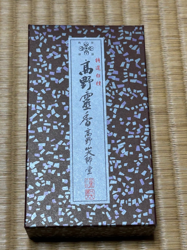 高野山大師堂 線香 極上白檀高野霊香 5寸 大箱 極上白檀高野霊香 - 香老舗 高野山大師堂