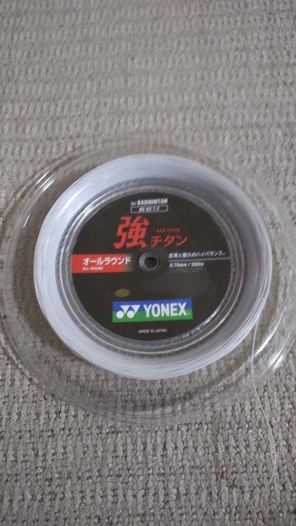 YONEX ヨネックス 「強チタン 200mロール BG65T-2」バドミントン 