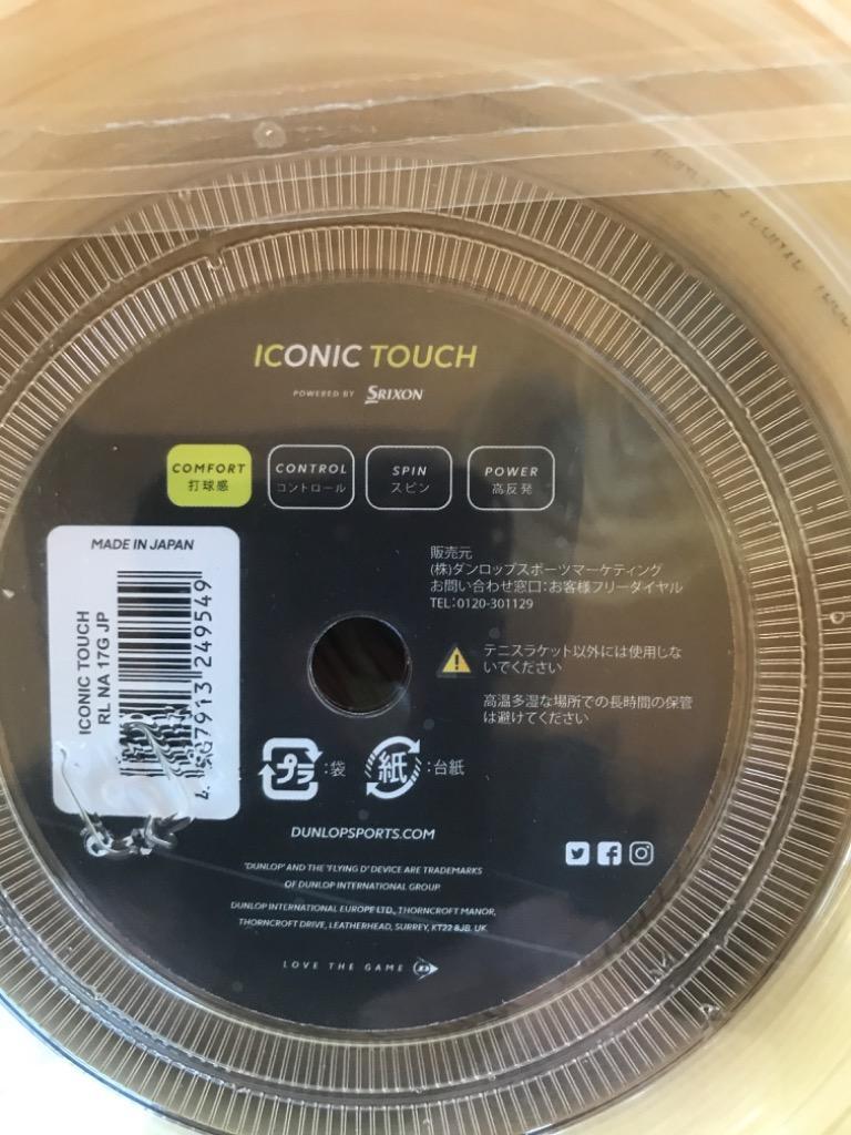 ダンロップ DUNLOP テニスガット・ストリング ICONIC TOUCH アイ