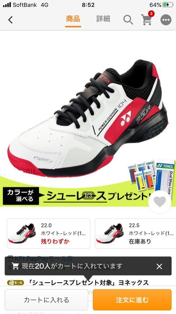 YONEX パワークッション104 SHT104 （ホワイト×レッド） テニス