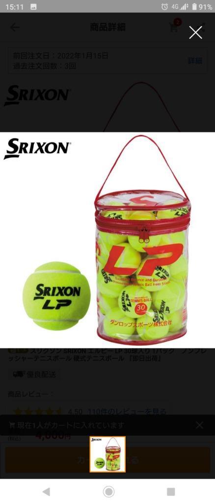 スリクソン SRIXON エルピー LP 30球入り 1パック ノンプレッシャーテニスボール 硬式テニスボール 『即日出荷』 :SLPDOZ:KPI  通販 