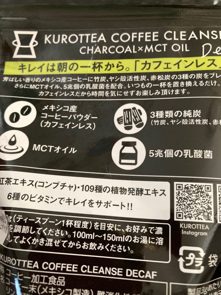 チャコール コーヒーKUROTTEA☆クロッティ コーヒー クレンズ⑥