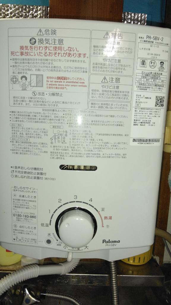 パロマ LPガス専用 ガス瞬間湯沸器 PH-5BV-1 リサイクルショップ宮崎屋 