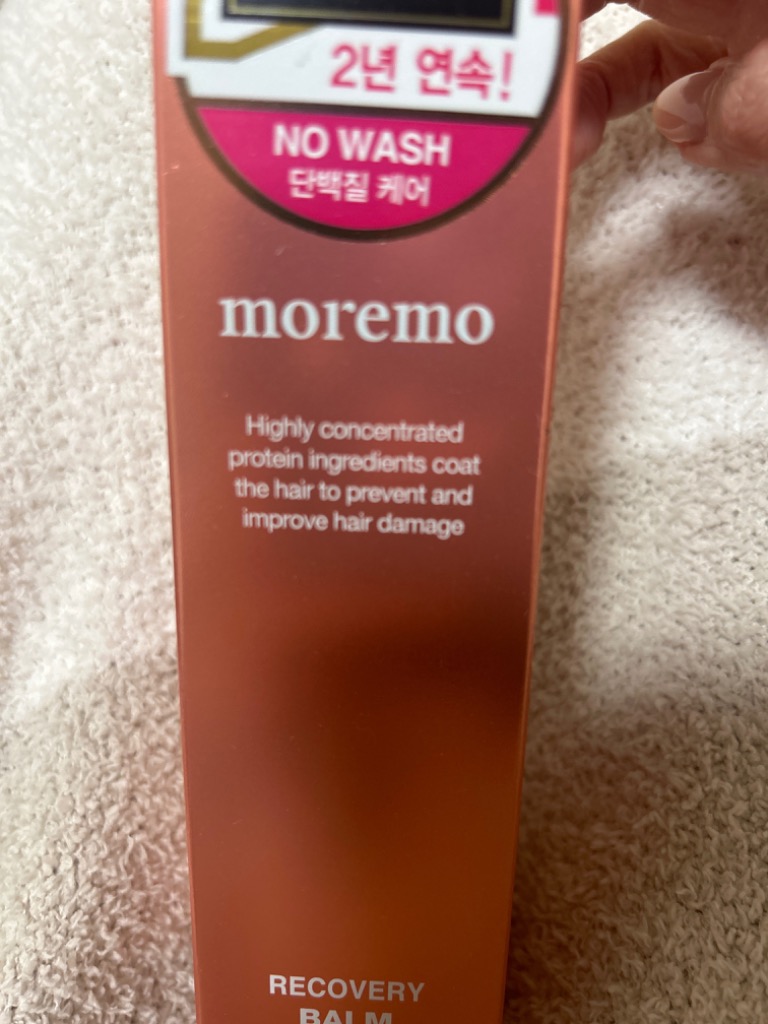 moremo モレモ リカバリーバームB 120ml ヘアトリートメント 洗い流さ